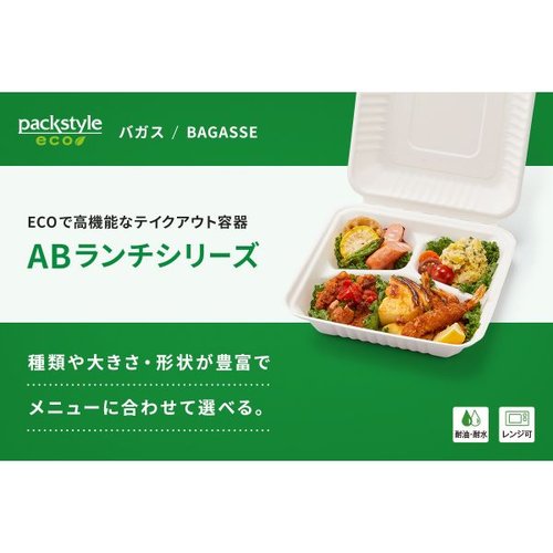 弁当容器 新ABランチ200-220 パックスタイル 透明なプラスチック容器に色とりどりの食材が盛り付けられた状態