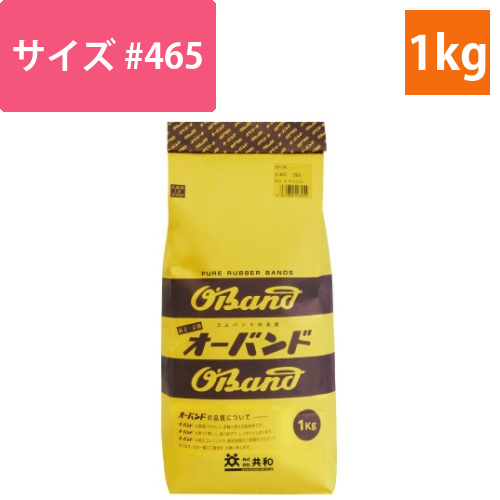 【輪ゴム】　オーバンド　#465　アメ色　1kg袋画像