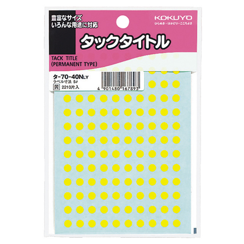 ﾀｯｸﾀｲﾄﾙ 丸ﾗﾍﾞﾙ 直径5mm 黄 1ｾｯﾄ(22100片:2210片×10ﾊﾟｯｸ)画像