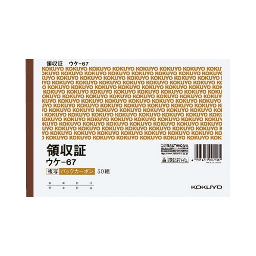 複写領収証Ｂ６ヨコ型　二色刷バックカーボン画像