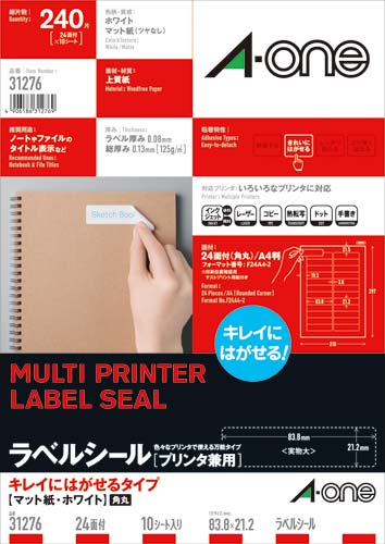 キレイにはがせるラベル　兼用　２４面　１０枚画像