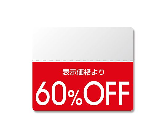 タックラベル半糊ラベル　N　スタンダード　「60％OFF」　200片画像