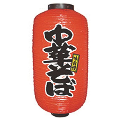 提灯 9号長2面タイプ No.9078 中華そば パステムマツザワ画像