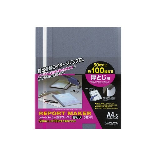 レポートメーカー　１００枚収容　Ａ４縦　青　５冊画像