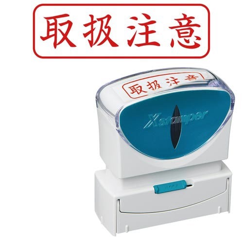 Ｘ２ビジネス　キャップレスＢ型　赤　取扱注意　ヨコ画像