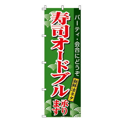 寿司オードブル画像