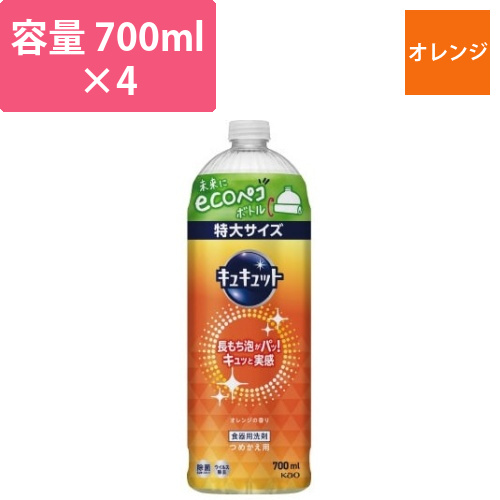 キュキュット　オレンジ　詰替用　700ml×4画像