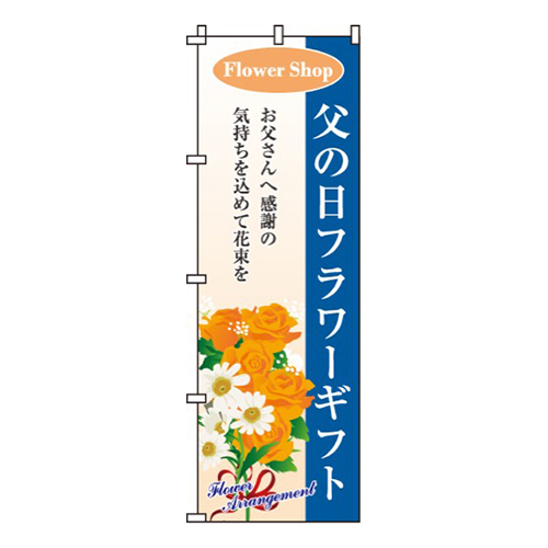 父の日フラワーギフト画像