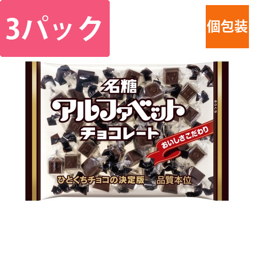 アルファベットチョコレート123g×3画像