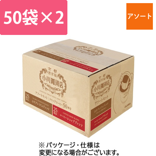 小川珈琲店　アソートセット　ドリップコーヒー　1セット(100袋:50袋×2箱)画像