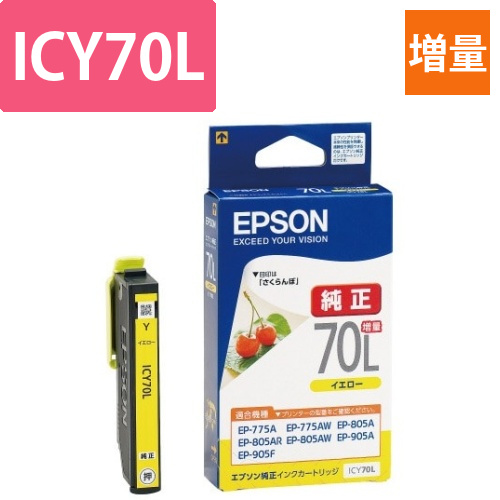 純正インク　ICY70L　イエロー増量画像