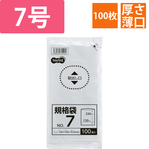 規格袋　7号　0.02×120×230mm　1パック(100枚)画像