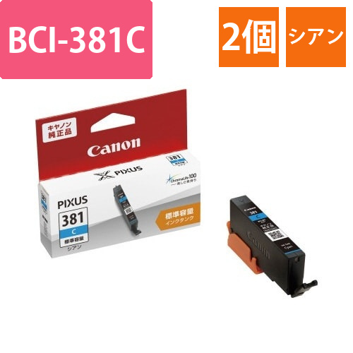 BCI-381C　シアン　2個以上画像