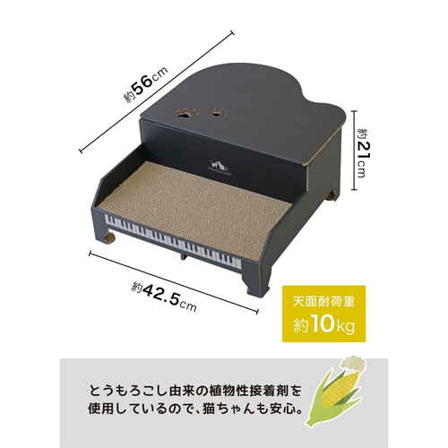 爪とぎ　にゃんこグランドピアノ 白と黒の鍵盤模様が施された可愛いデザインの爪とぎ、上部に猫がリラックスしている様子。