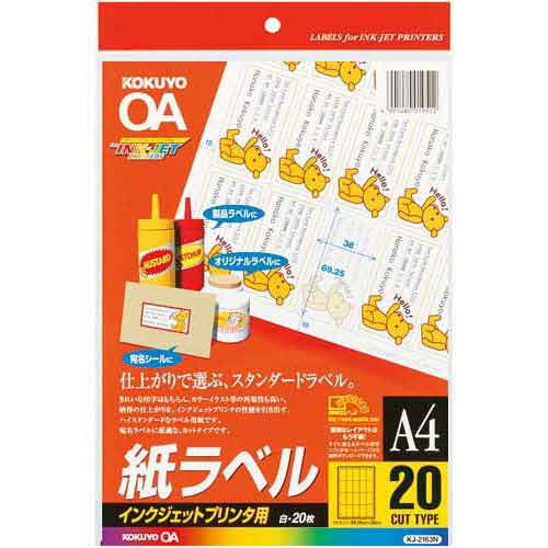 ＩＪＰ用ラベルシート　Ａ４　紙ラベル２０面　２０枚画像