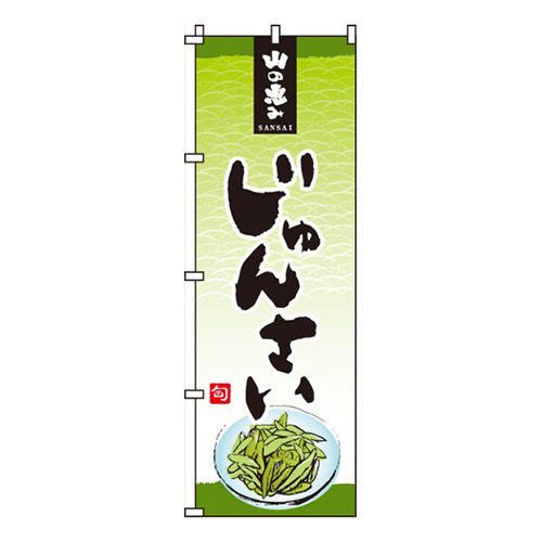 じゅんさい画像