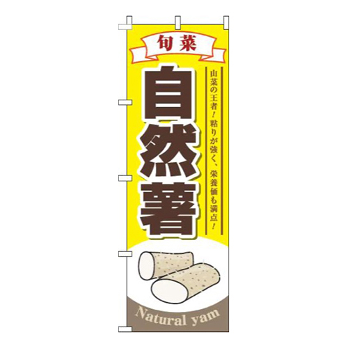 自然薯黄色画像