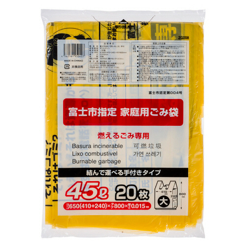 富士市 指定ごみ袋 可燃 手付き 黄色 45L(大) 1ﾊﾟｯｸ(20枚)画像