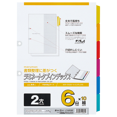 2穴 ﾗﾐﾈｰﾄﾀﾌﾞｲﾝﾃﾞｯｸｽ A4ﾀﾃ 6色6山+扉紙 1ﾊﾟｯｸ(10組)