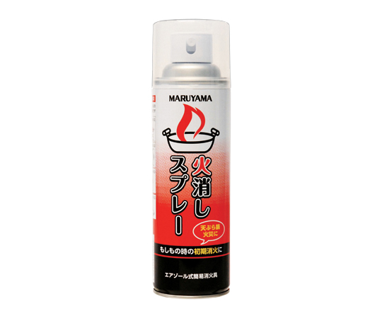 火消しスプレー画像
