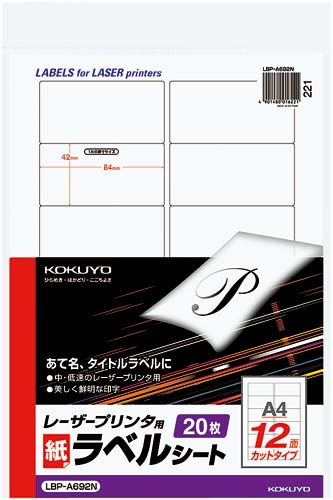 モノクロレーザー用ラベル　Ａ４　１２面　２０枚画像