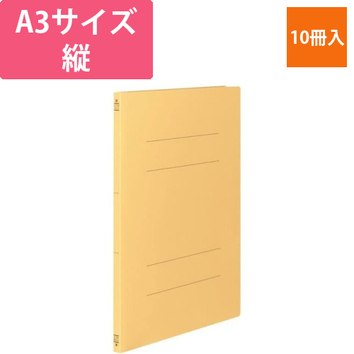 フラットファイルV樹脂とじ具　A3縦　黄　10冊画像