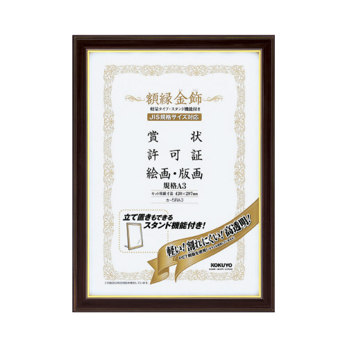 額縁＜金飾＞軽量タイプスタンド付規格Ａ３サイズ画像