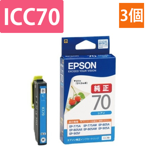 純正インク　ICC70　シアン　3個画像