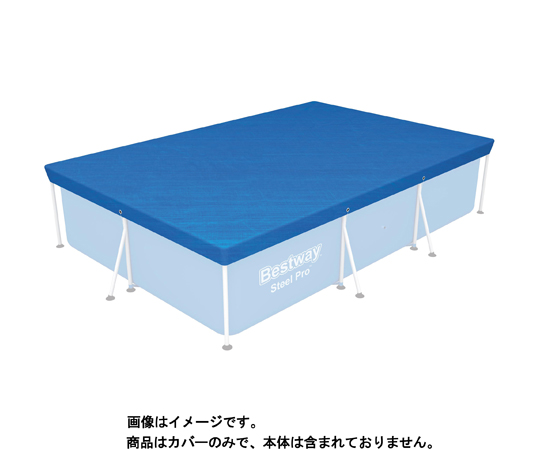 グランドプール 3m×2.01m×66cm用 カバー 鮮やかなブルーのカバーが広げられた状態