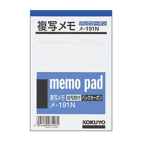 複写ﾒﾓ B7 9mm罫 50組 1ｾｯﾄ(20冊)画像