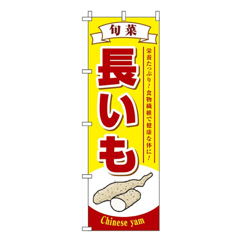 長いも 黄色画像