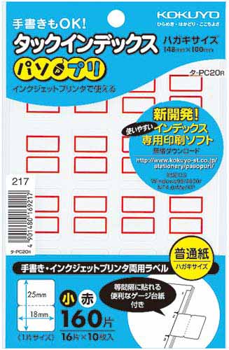 タックインデックスパソプリ赤小１６０片×５パック画像