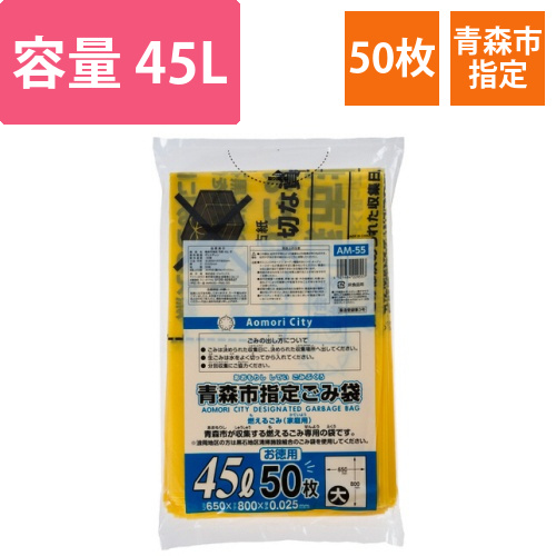 青森市　可燃用ごみ袋　黄色半透明　45L(大)　1パック(50枚)画像