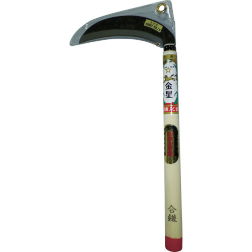 GS 金星 別撰合鎌 165ﾐﾘ 1丁画像