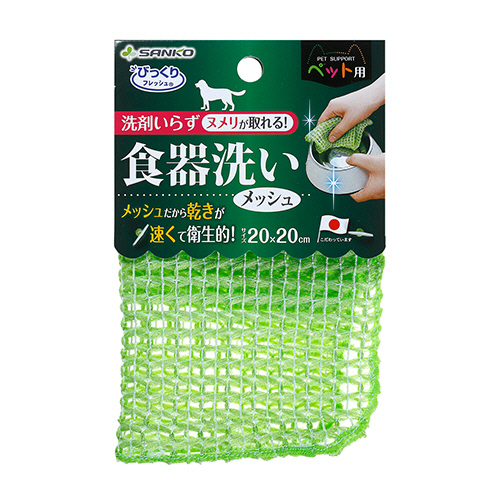 びっくりﾌﾚｯｼｭ ﾍﾟｯﾄ用食器洗い ﾒｯｼｭ 20×20cm ｸﾞﾘｰﾝ 1枚画像