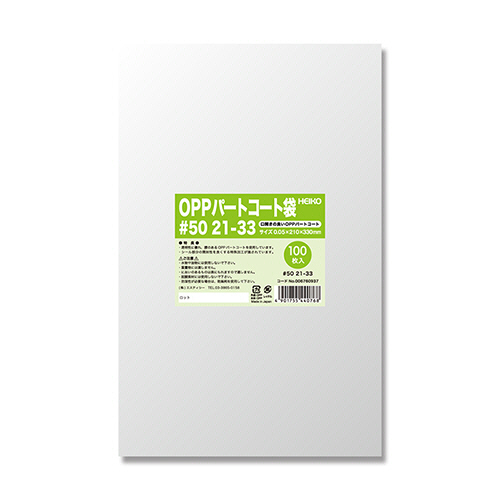ポリ袋　OPPパートコート袋　平袋#50　21-33　1セット(500枚:100枚×5パック)画像