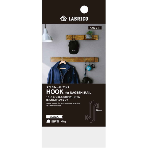 フック　LABRICO　ラブリコ　DIY　専用パーツ　ナゲシレールシリーズ　ブラック 黒色のフックが壁に取り付けられ、吊るされている様子