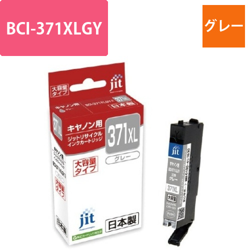 リサイクル　BCI-371XLGY　グレー