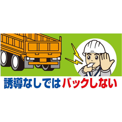 工事用車両ｽﾃｯｶｰ 誘導なしではﾊﾞｯｸ 1枚画像