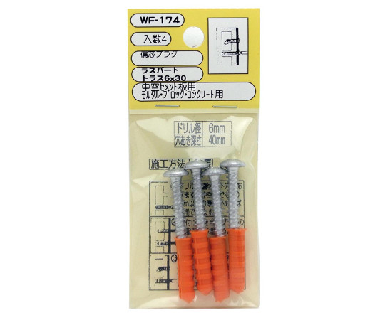 偏芯プラグ　トラス6×30ラスパート　4個入