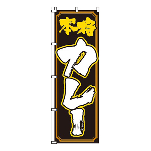 本格カレー画像