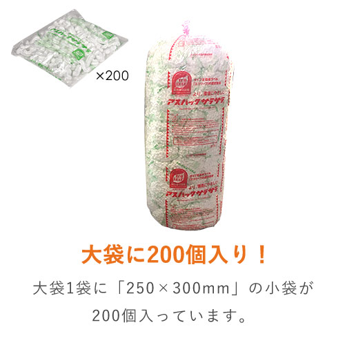 アスパックサラサラ 発泡緩衝材 300×250mm（袋入り） 透明な袋に数枚の白い薄手発泡シートが折り重なり表面の細かな気泡模様が透けて見える状態