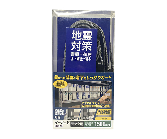 イーガード　ラック用　1500画像