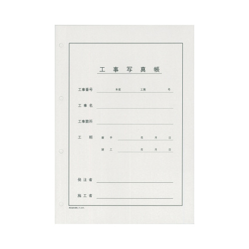 ピジョン　本州工事写真帳　表紙　２５組