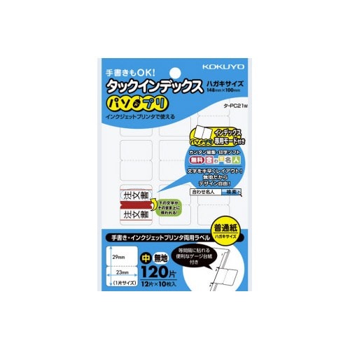 タックインデックス＜パソプリ＞無地　中　１２０片画像
