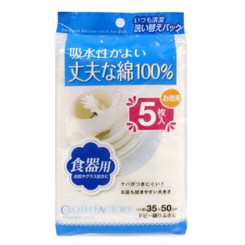 ふきん 5枚入り ドビー織りふきん 食器用 CLOTHFACTORY画像