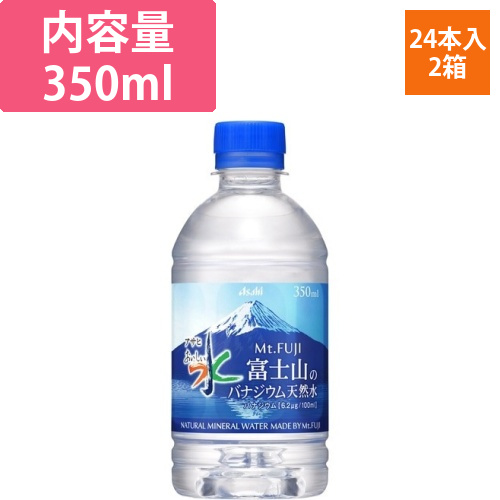 富士山のバナジウム天然水　350ml　48本画像