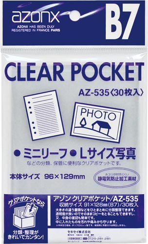アゾンクリアポケット　ＯＰＰ　Ｂ７　３０枚×１０