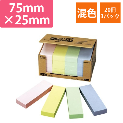 ポイントメモ　75×25　混色　20冊×3画像