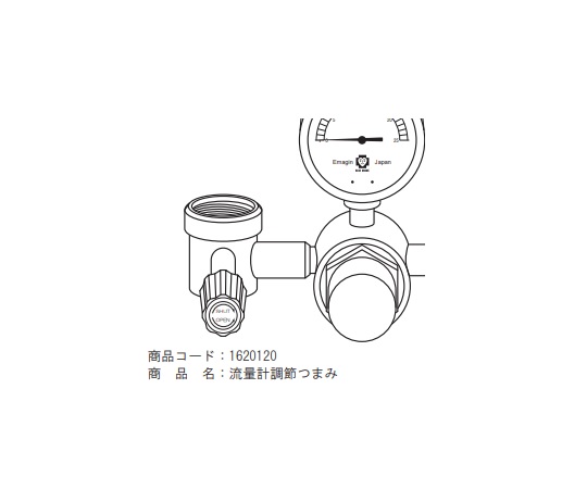 流量計調節つまみ エマジン減圧弁・流量計用交換部品